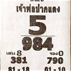 หวย ซอง หลวง พ่อ ปาก แดง